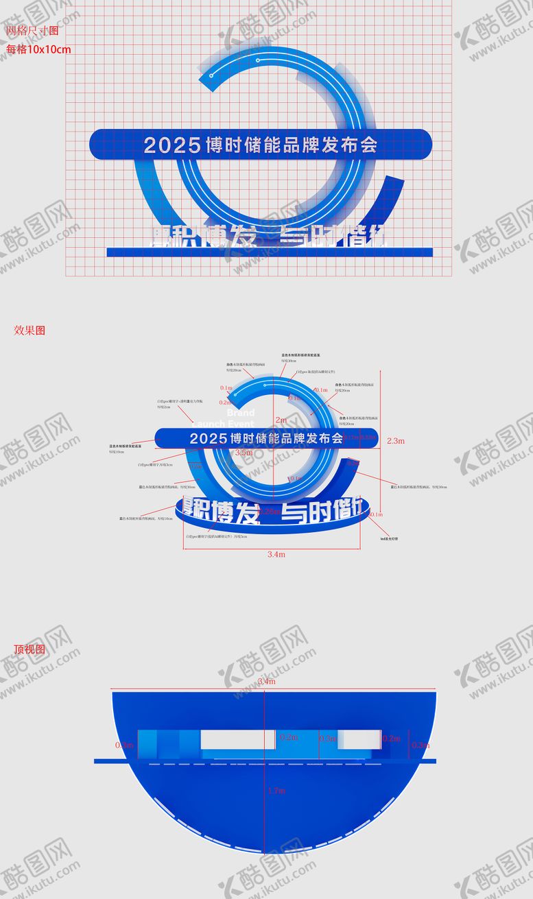 编号：83640808122304177311【酷图网】源文件下载-新能源美陈装置
