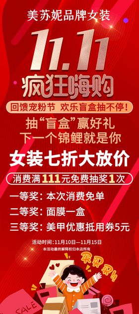 双十一抽奖活动页面