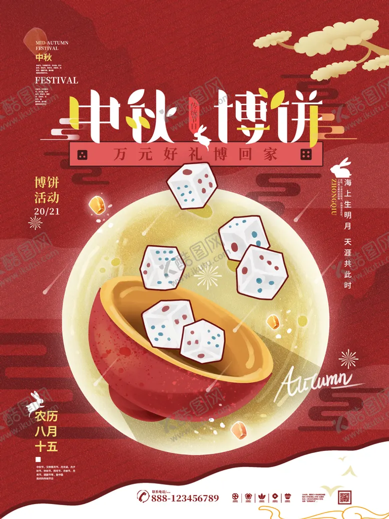 编号：62038409271033353460【酷图网】源文件下载-中秋博饼