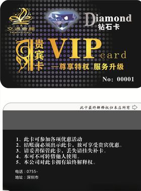黑色VIP卡