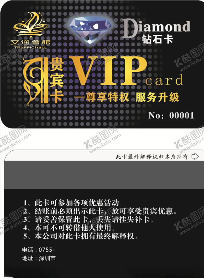 编号：65057405062100531491【酷图网】源文件下载-黑色VIP卡