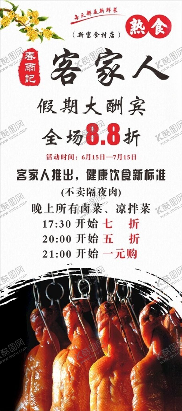 编号：75894901282033074960【酷图网】源文件下载-盐焗鸡展架