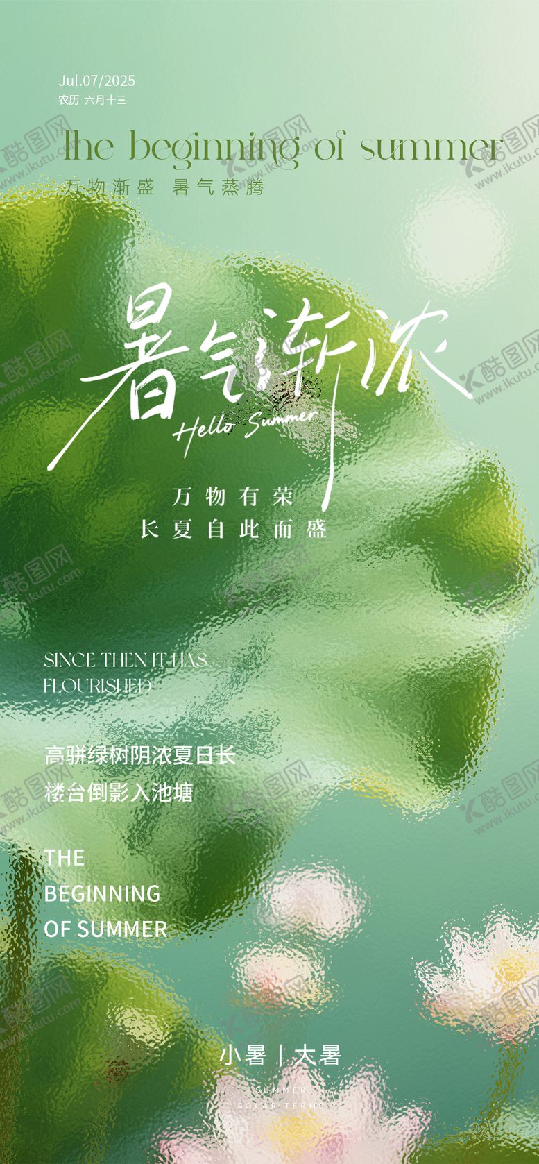 编号：96521807032312403367【酷图网】源文件下载-小暑海报节气海报