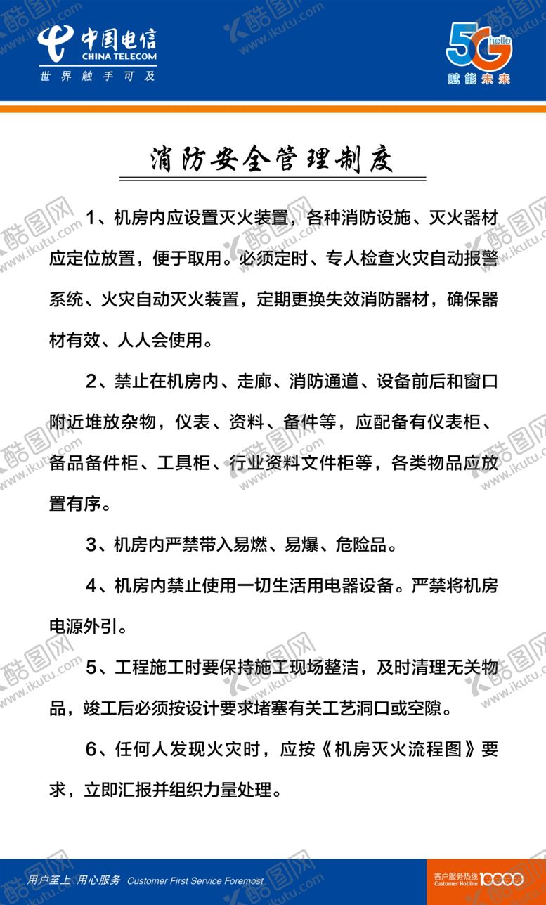 编号：30063510250155575064【酷图网】源文件下载-消防安全管理制度