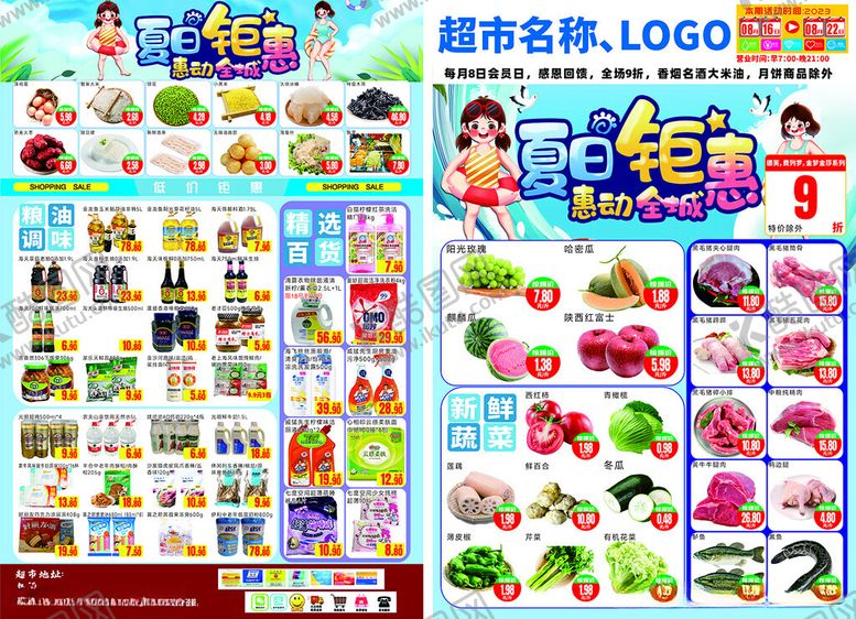 编号：86117912130034275094【酷图网】源文件下载-夏日钜惠