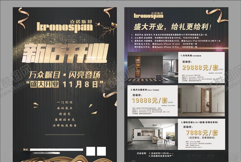 编号：76529805011202087809【酷图网】源文件下载-新店开业