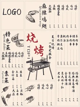 菜单烧烤单烧烤文化