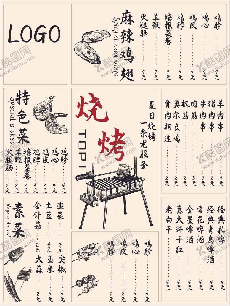 编号：78989110291038582354【酷图网】源文件下载-烧烤单