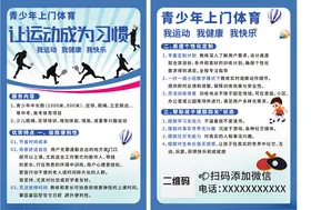 青少年游泳活动宣传页