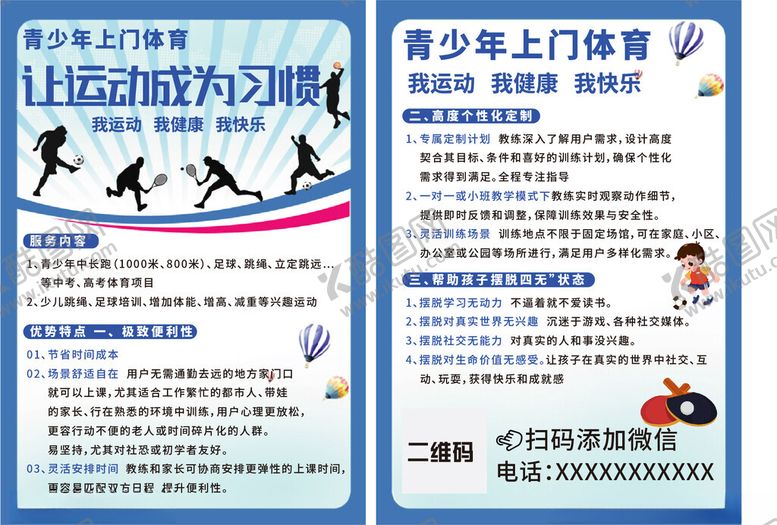 编号：35513711181504065864【酷图网】源文件下载-青少年游泳活动宣传页