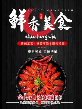麻辣小龙虾易拉宝十三香线条海报