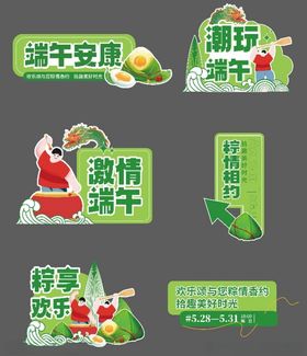 端午主题装饰贴纸