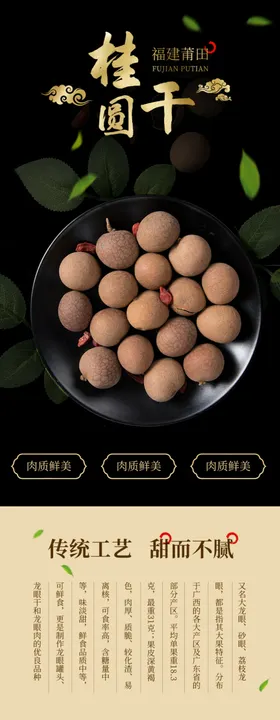 淘宝桂圆干龙眼干果零食坚果详情