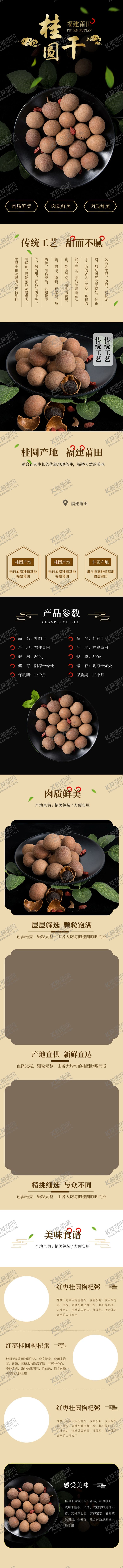 编号：93141609162015179053【酷图网】源文件下载-淘宝桂圆干龙眼干果零食坚果详情