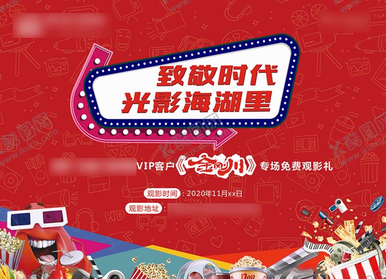 编号：85608304200412094815【酷图网】源文件下载-地产活动观影电影