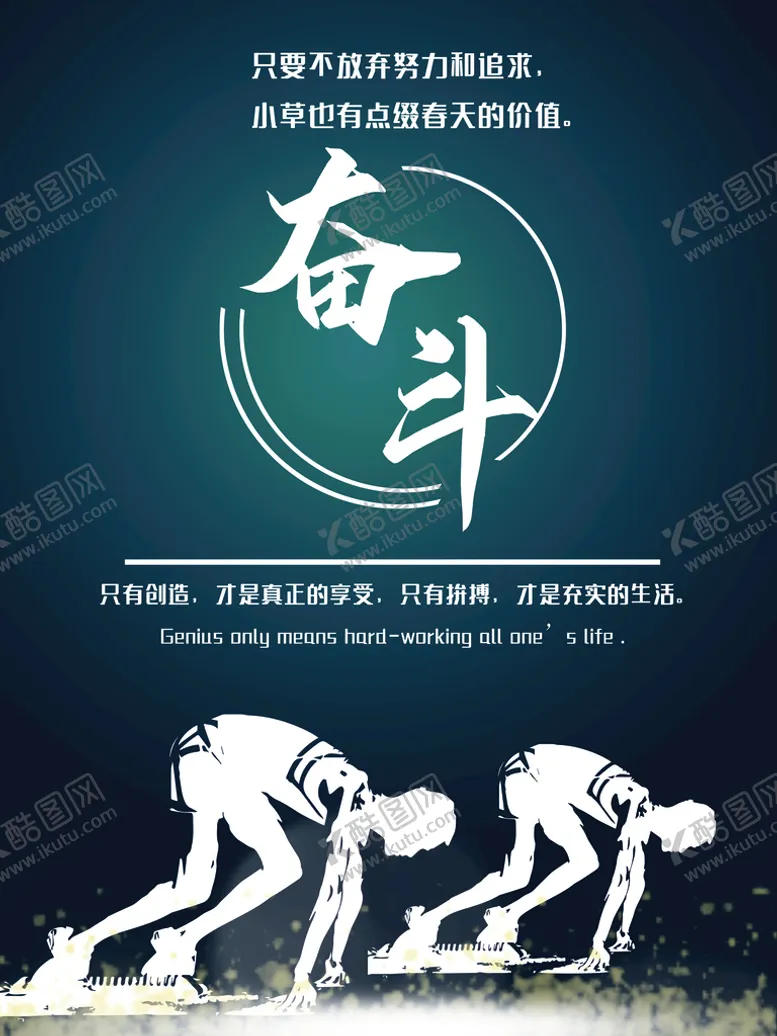 编号：79485110030615409817【酷图网】源文件下载-奋斗