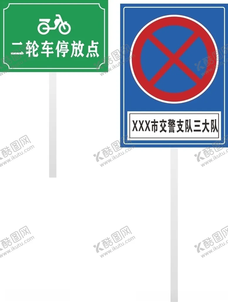编号：14513303280436461620【酷图网】源文件下载-路标标志二轮车停放点