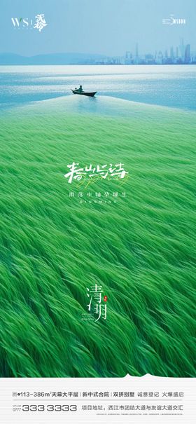 清明节海报