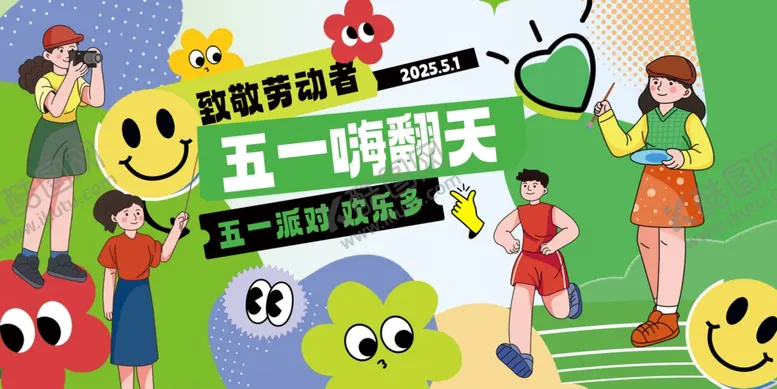 编号：75631406241821336409【酷图网】源文件下载-五一出游海报