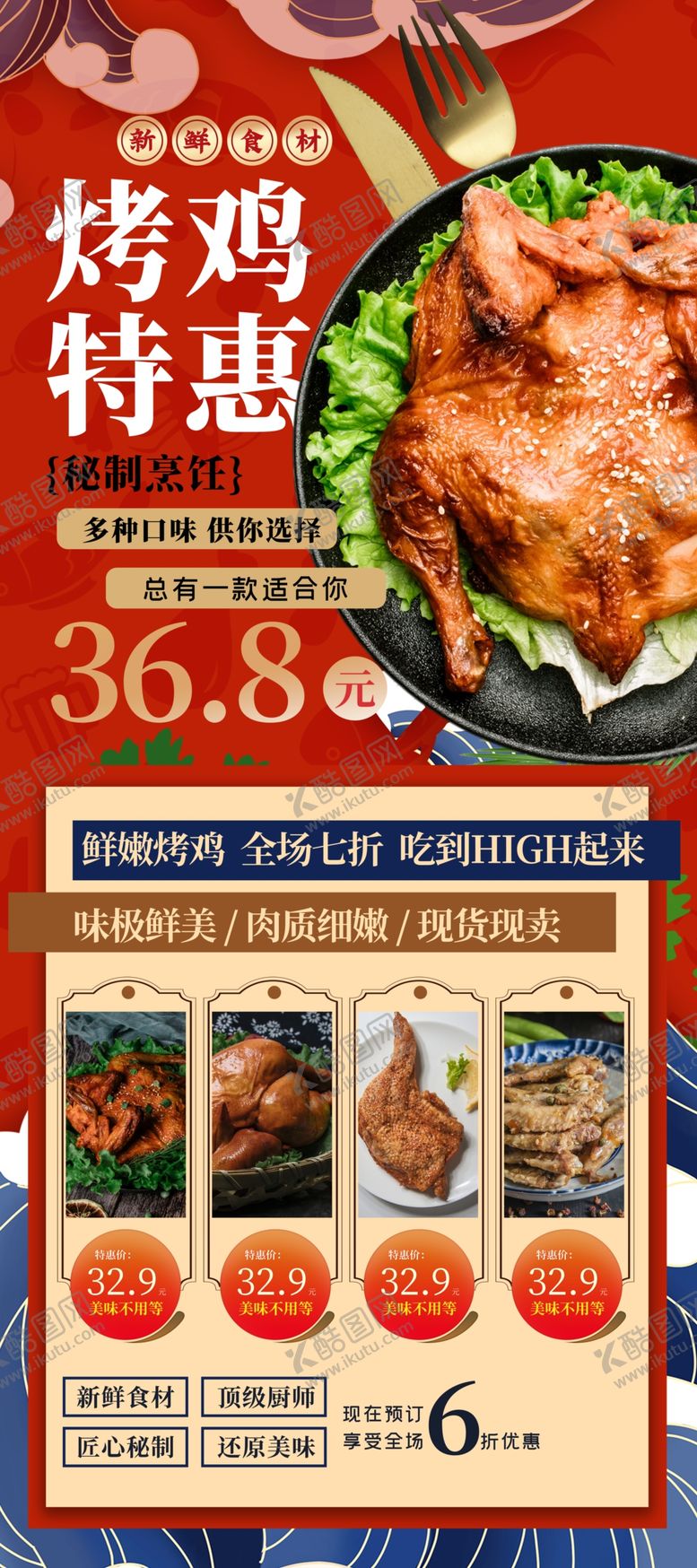 编号：56915710310239366823【酷图网】源文件下载-烤鸡展架