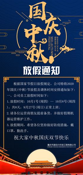 2020国庆中秋