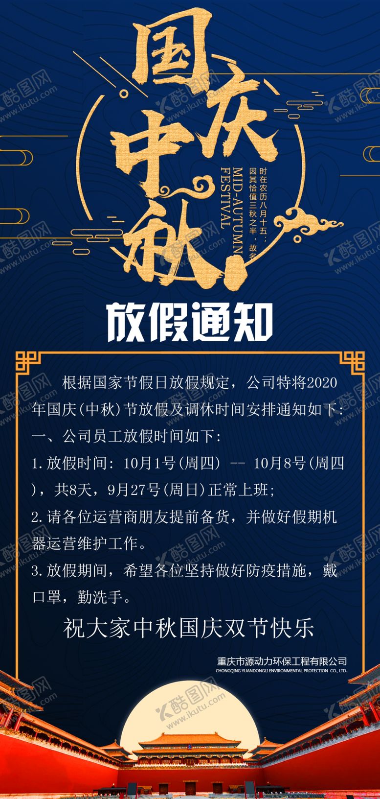编号：57647707132127025821【酷图网】源文件下载-2020国庆中秋