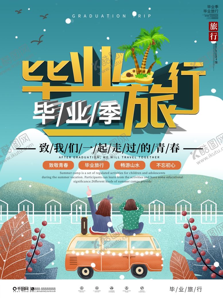 编号：32648710090409024176【酷图网】源文件下载-毕业季