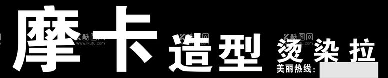 编号：60194510151131113844【酷图网】源文件下载-理发招牌