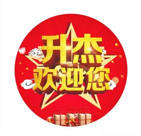 年终促销喜庆