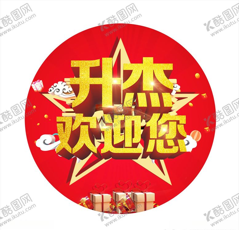 编号：34359105080212073893【酷图网】源文件下载-年终促销喜庆