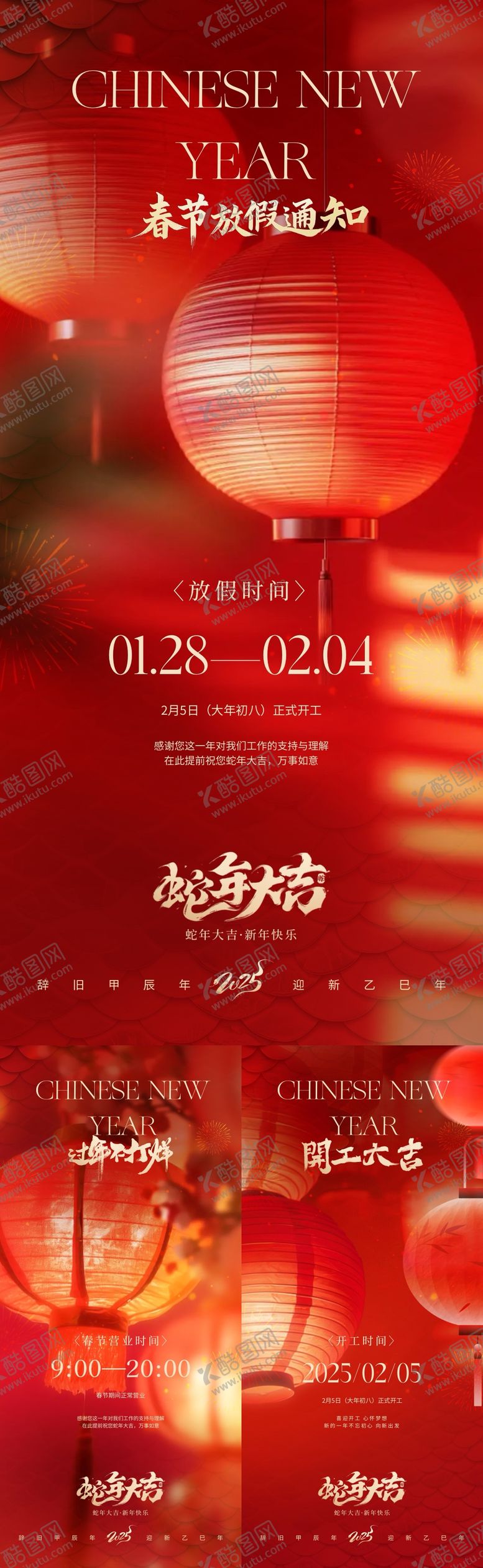 编号：53396401201139316427【酷图网】源文件下载-蛇年春节放假通知不打烊开工大吉海报