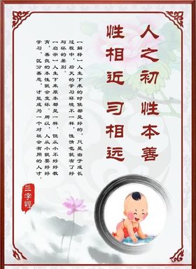 学校弟子规三字经