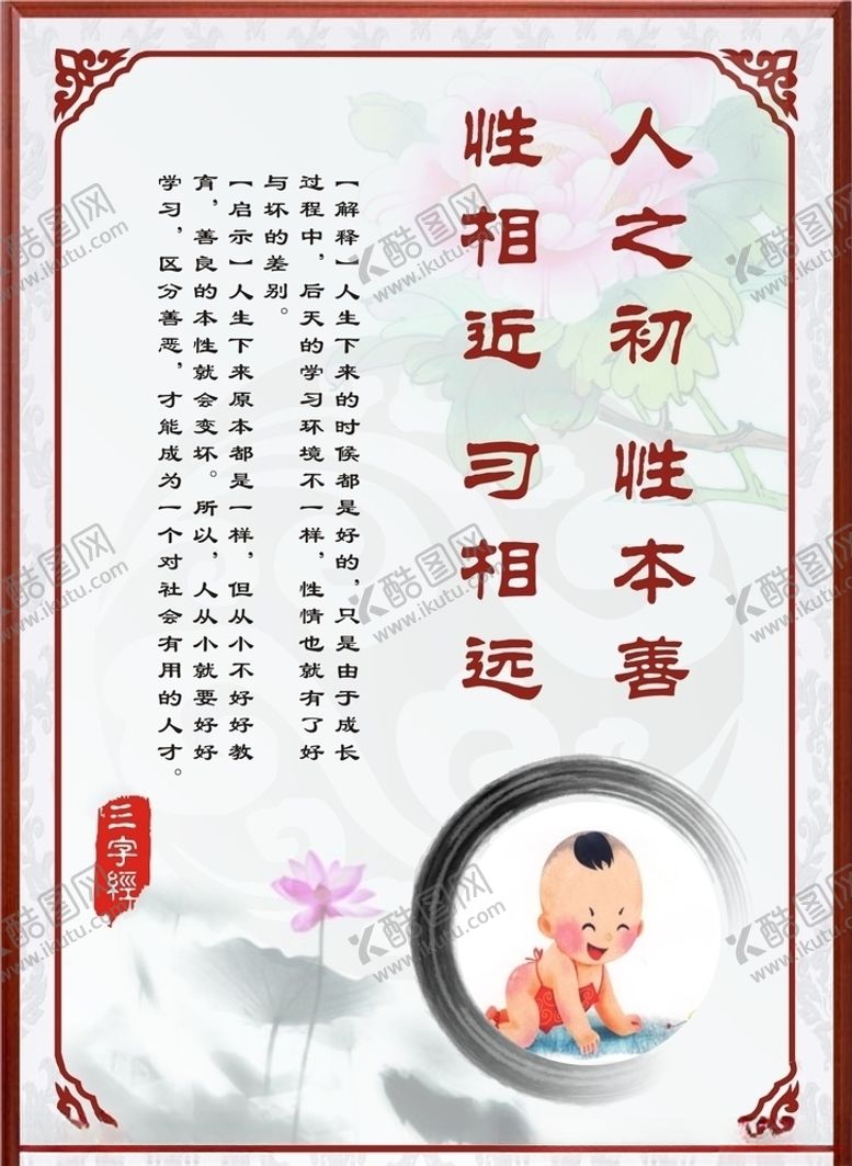 编号：72719707130335489888【酷图网】源文件下载-三字经学校展板