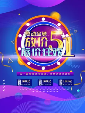 51劳动节