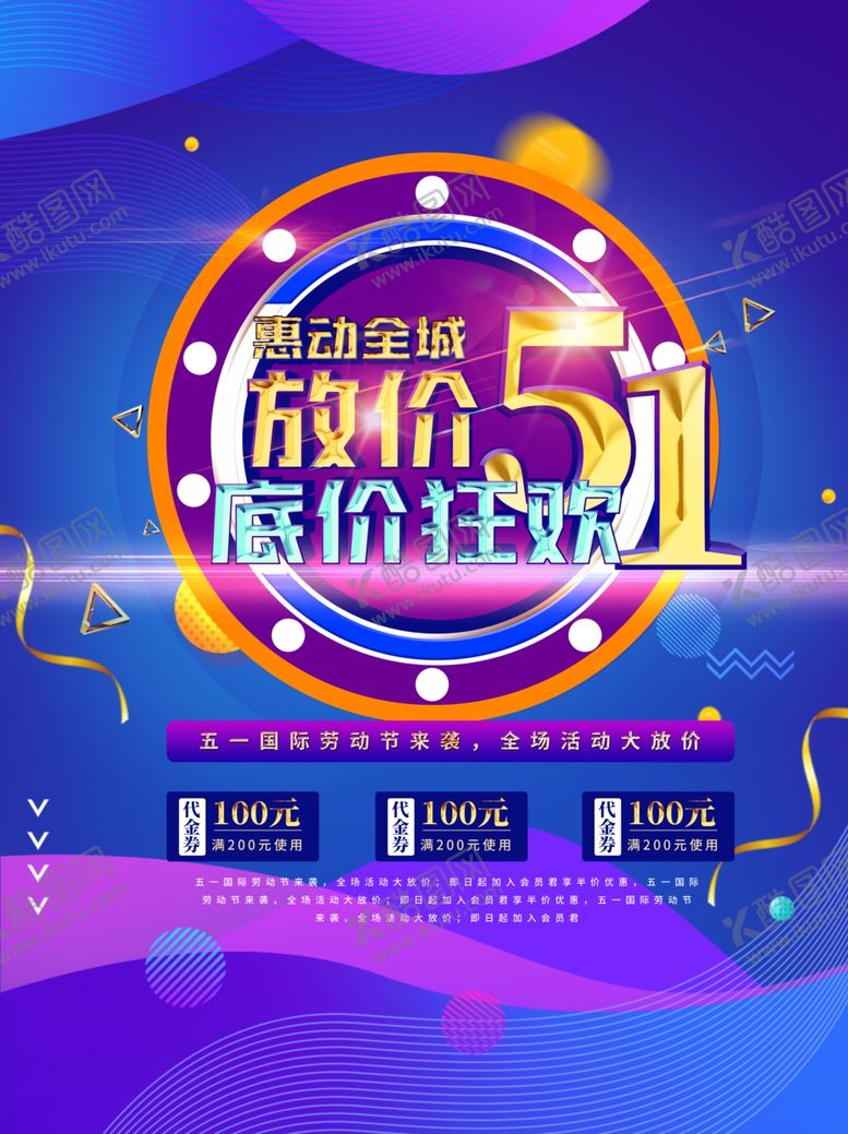 编号：20200104250837183301【酷图网】源文件下载-51劳动节