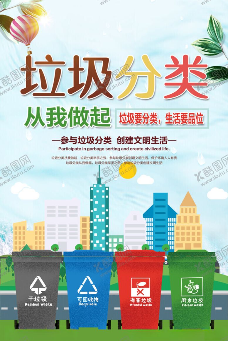 编号：88457611151642279083【酷图网】源文件下载-垃圾分类从我做起宣传图