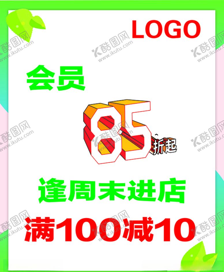 编号：68305409211151221071【酷图网】源文件下载-折扣海报