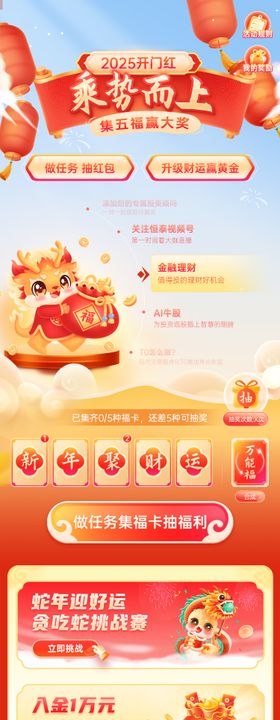 开门红活动长图