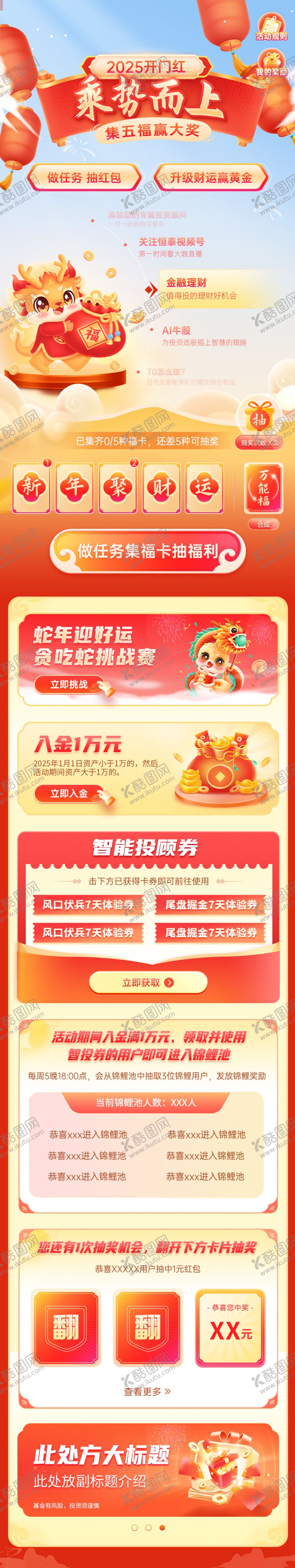 编号：93905701091752073127【酷图网】源文件下载-开门红活动长图