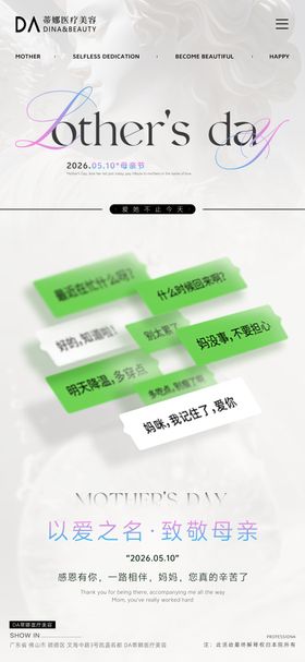 医美高端母亲节祝福海报