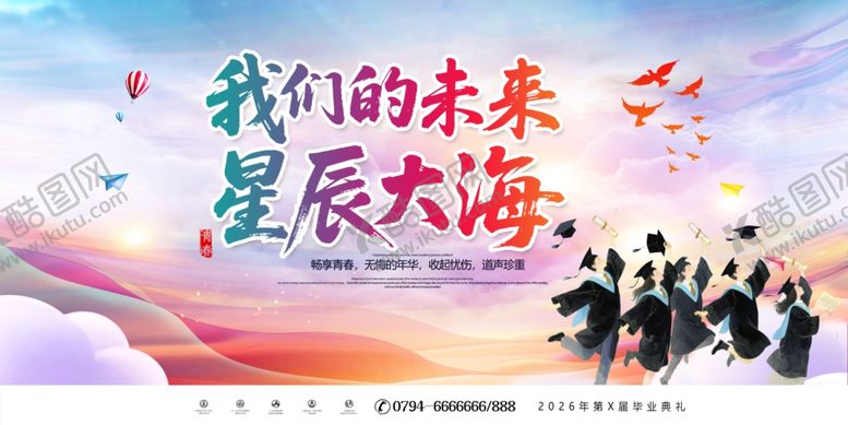 编号：42176104291803542703【酷图网】源文件下载-毕业季