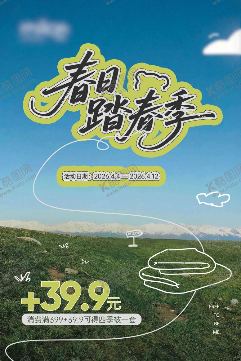 编号：58214304030212196274【酷图网】源文件下载-春季踏春海报