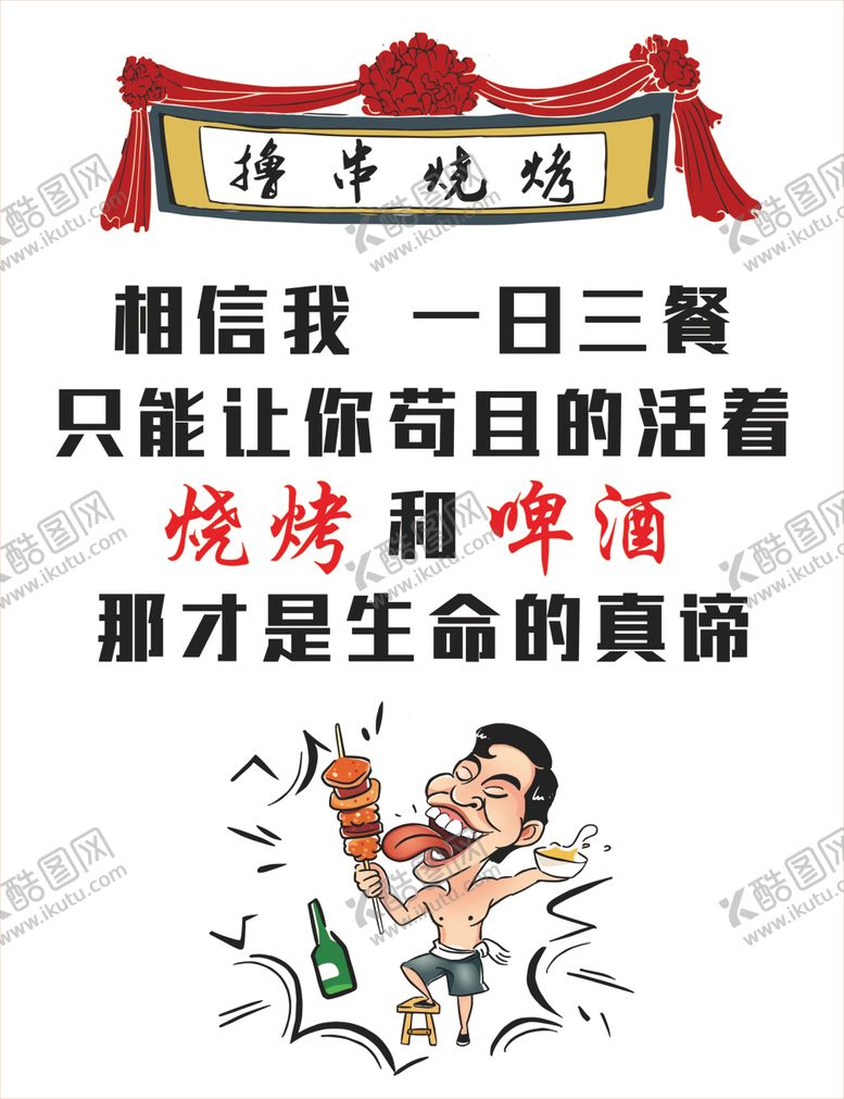 编号：72977910141759021210【酷图网】源文件下载-撸串烧烤