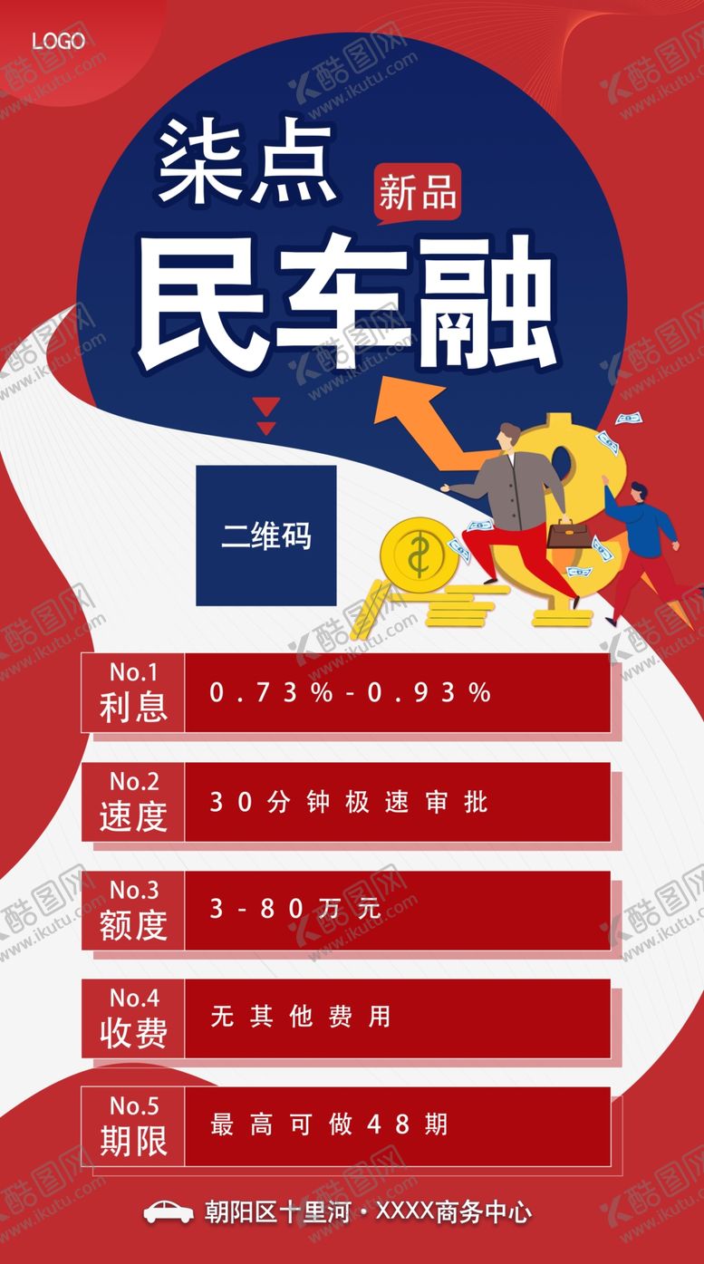 编号：38562709230256308604【酷图网】源文件下载-贷款海报