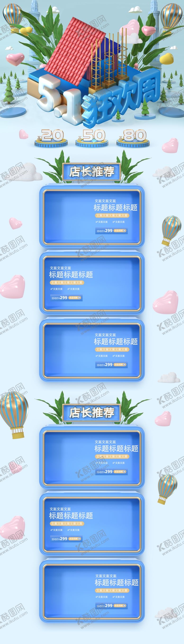编号：72211807040040045734【酷图网】源文件下载-五一淘宝PC端装修模板