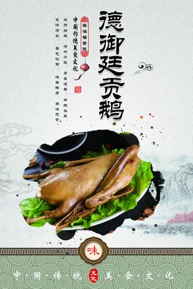 贡鹅
