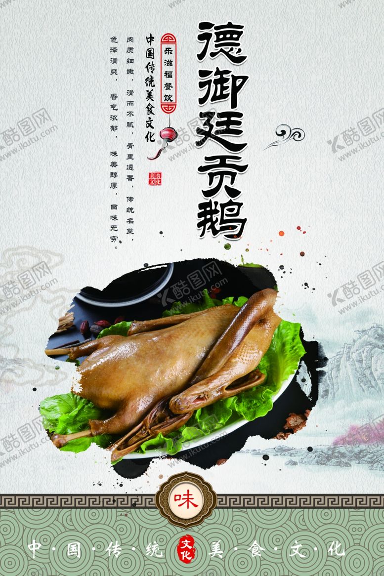 编号：62235210251739344857【酷图网】源文件下载-德御廷贡鹅