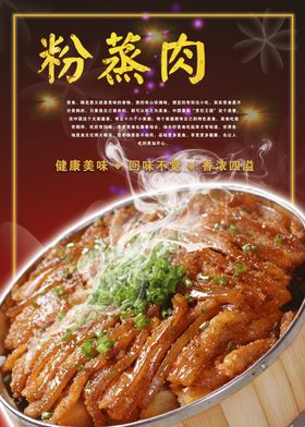 粉蒸肉