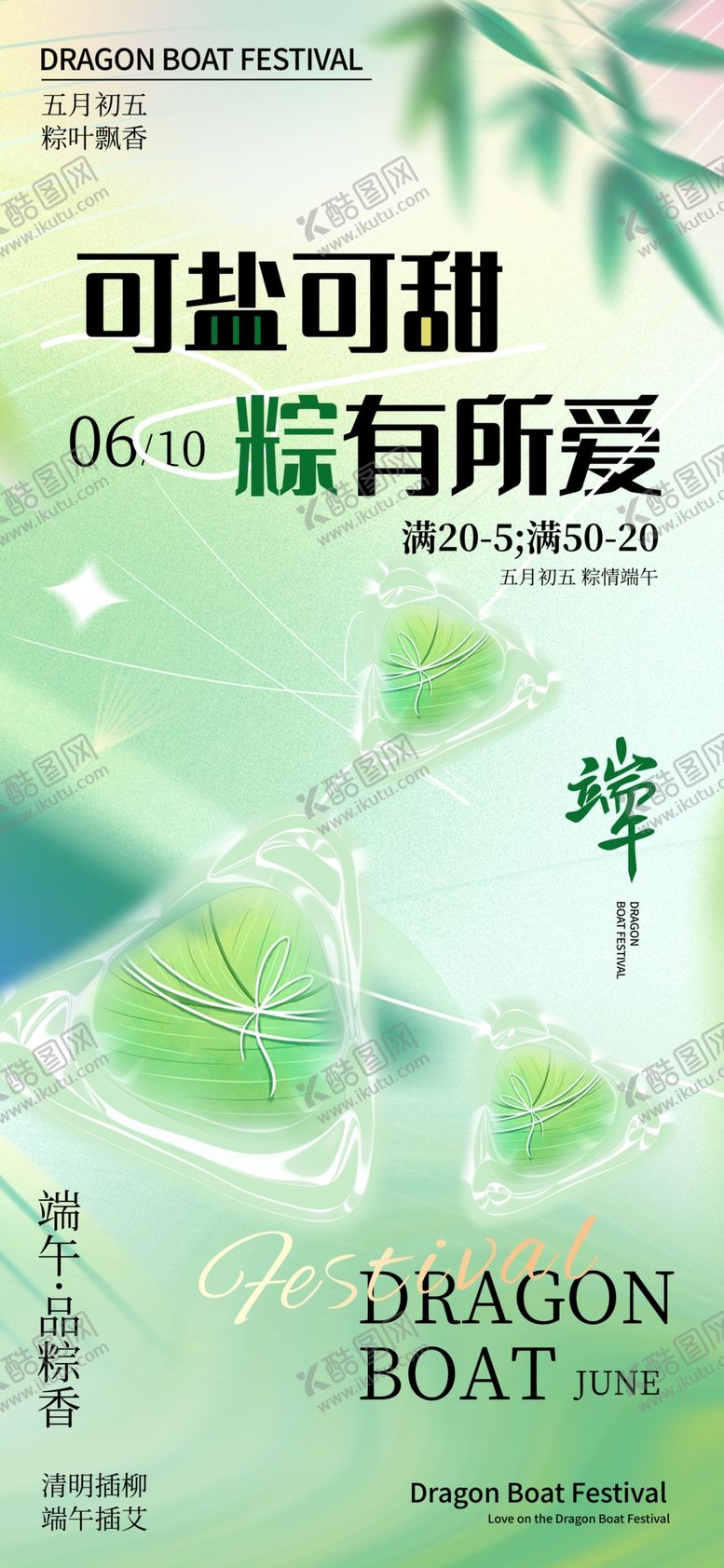 编号：40864502051303495279【酷图网】源文件下载-端午节