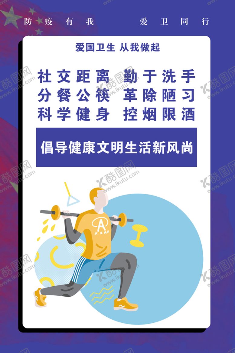 编号：74593210030136188105【酷图网】源文件下载-爱国卫生运动